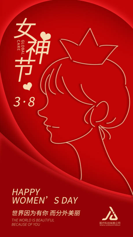 源文件下载【女神节海报】编号：20211214141246651