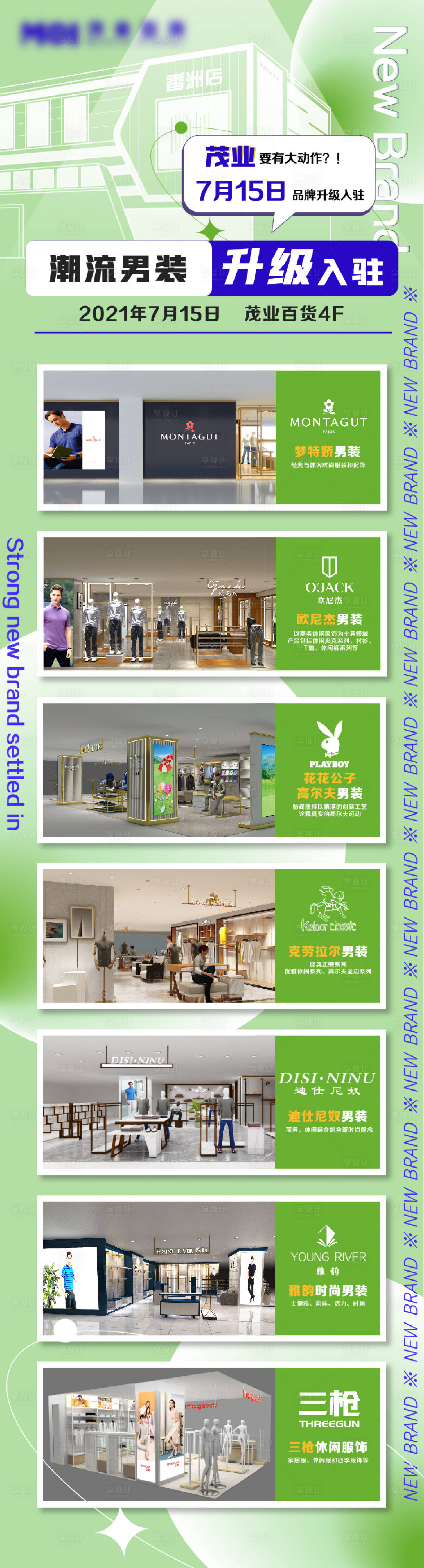 源文件下载【享设计】搜索编号：74820007687139554【品牌入驻升级合集】