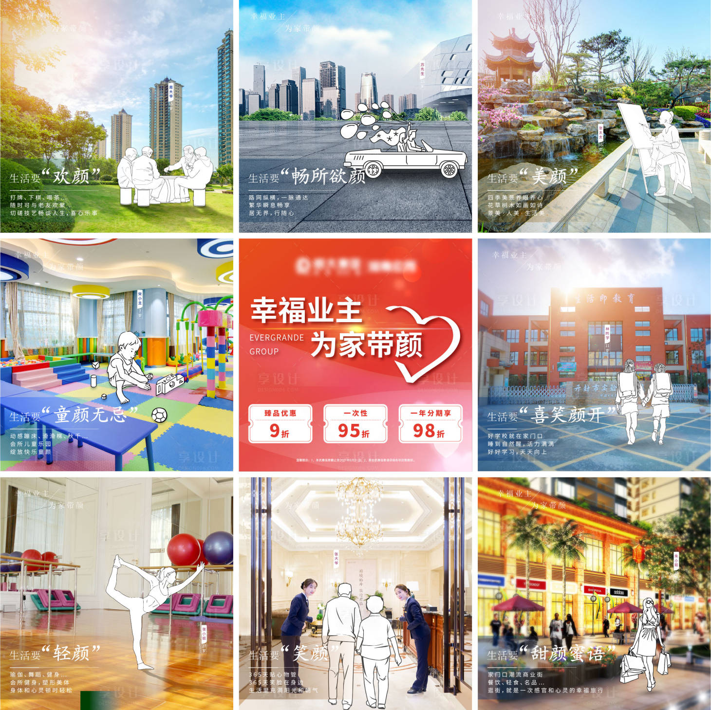 源文件下載【享設計】搜索編號：75110007535558967【地產配套九宮格價值點海報】