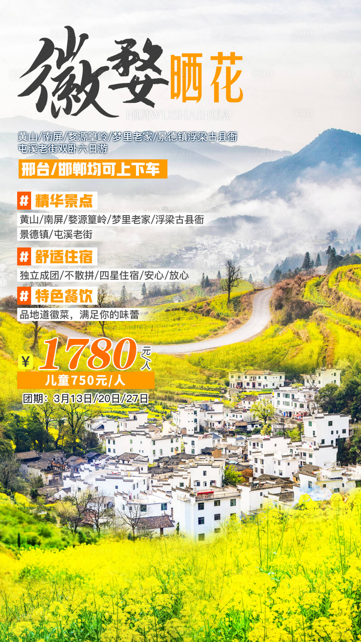 源文件下载【享设计】搜索编号：32120007852184417【徽婺晒花】