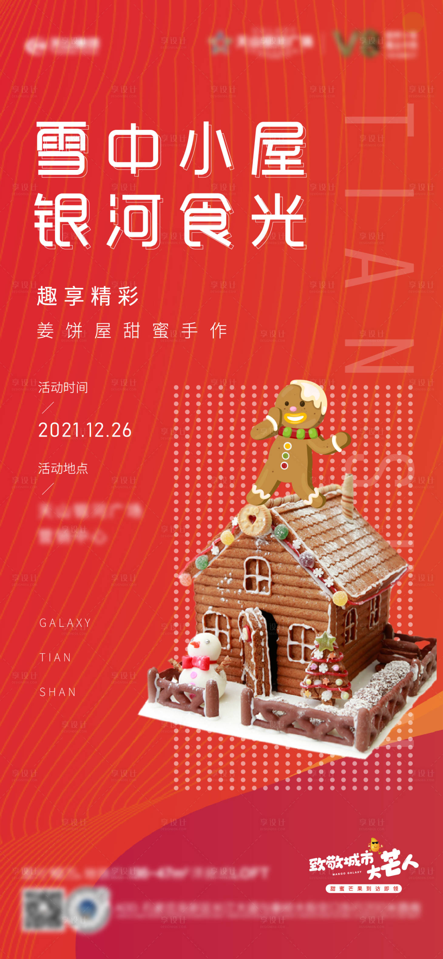 源文件下载【姜饼屋diy活动】编号：39030007865093353