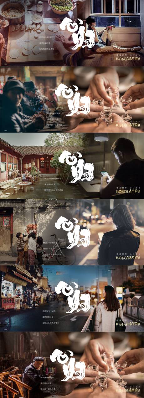 源文件下載【地產心歸返鄉暖心系列背景板】編號：79890007895017072