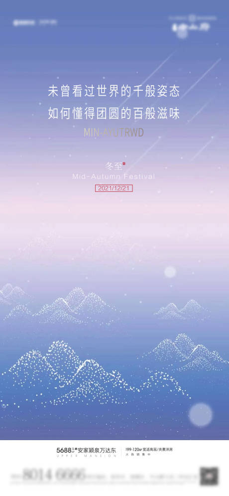 源文件下載【冬至海報】編號：93160007606129439