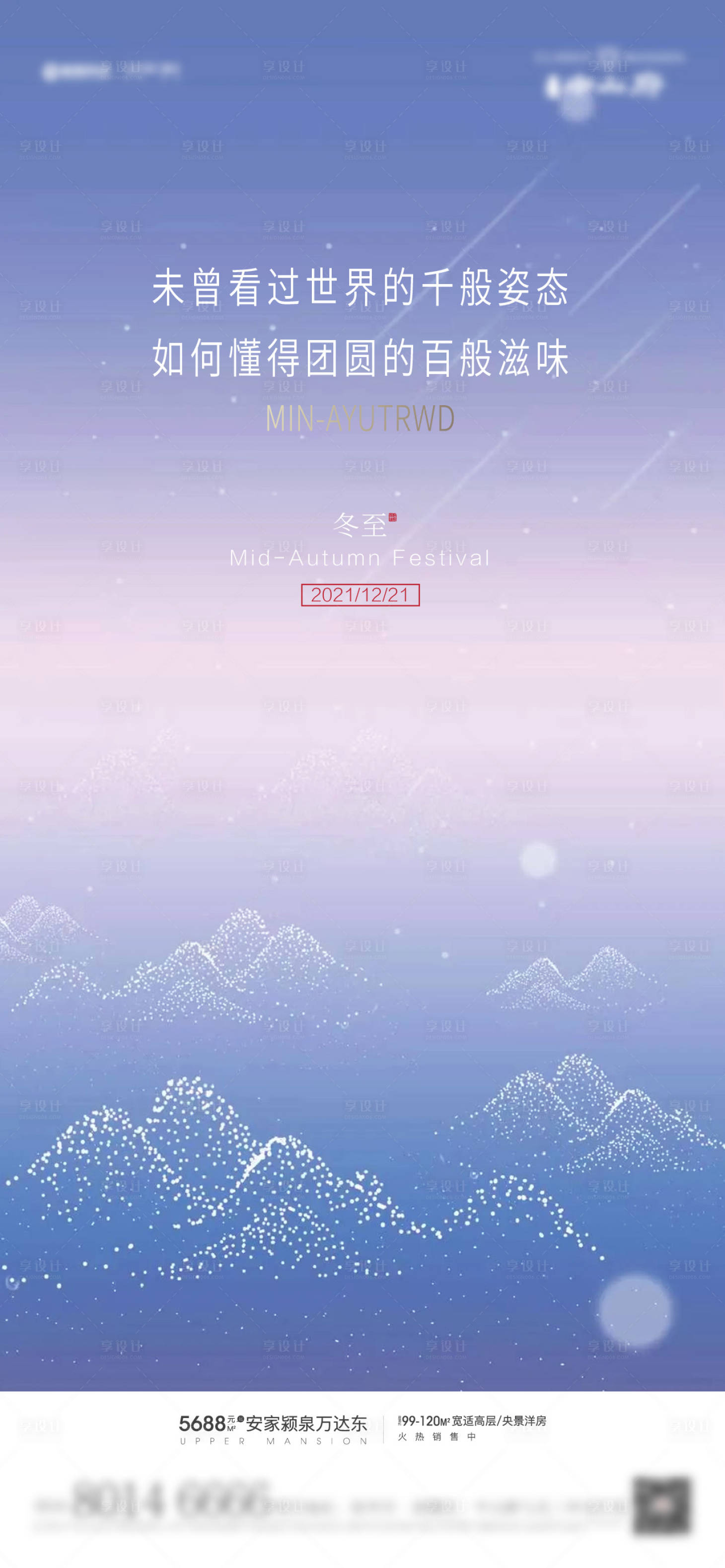 源文件下載【享設計】搜索編號：93160007606129439【冬至海報】