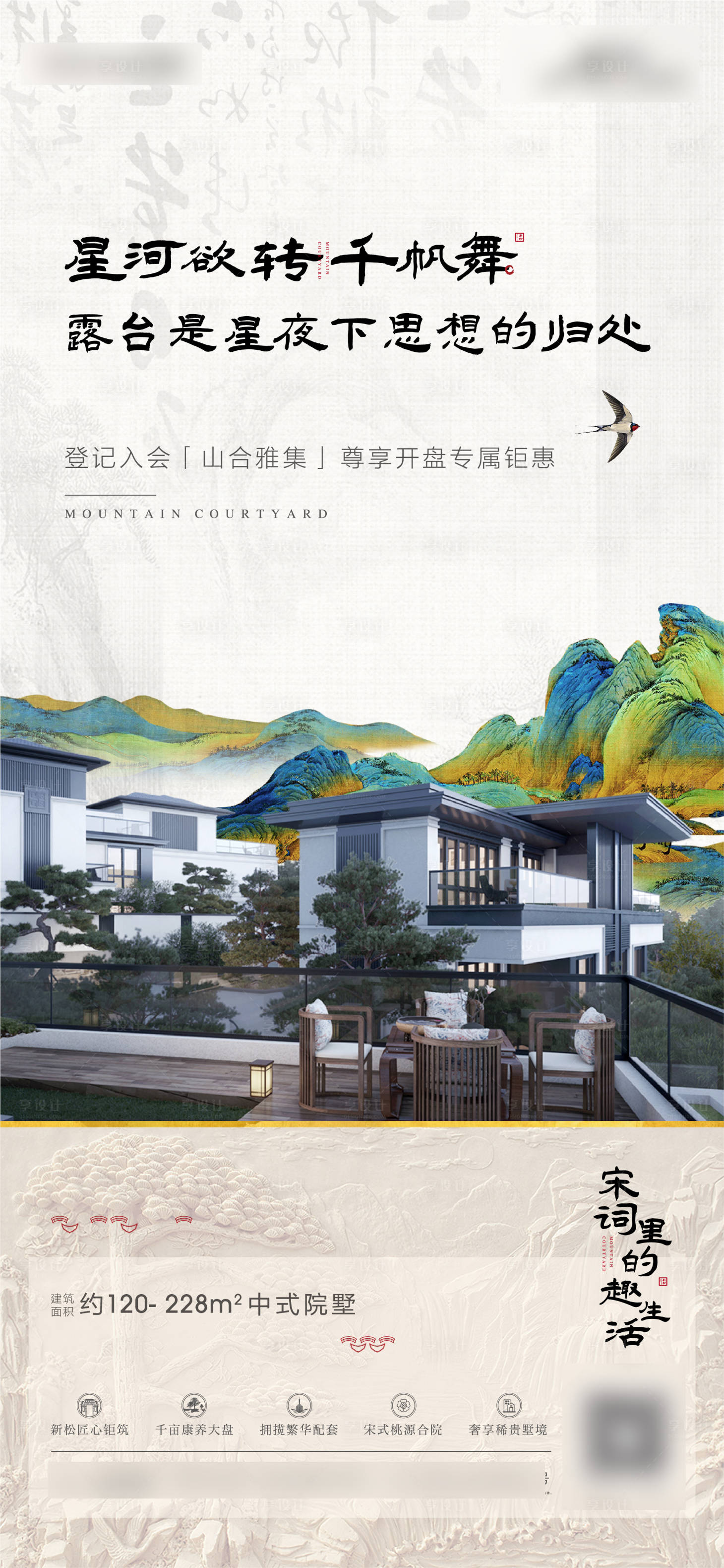 源文件下载【享设计】搜索编号：96890007807585804【中式庭院中国风】
