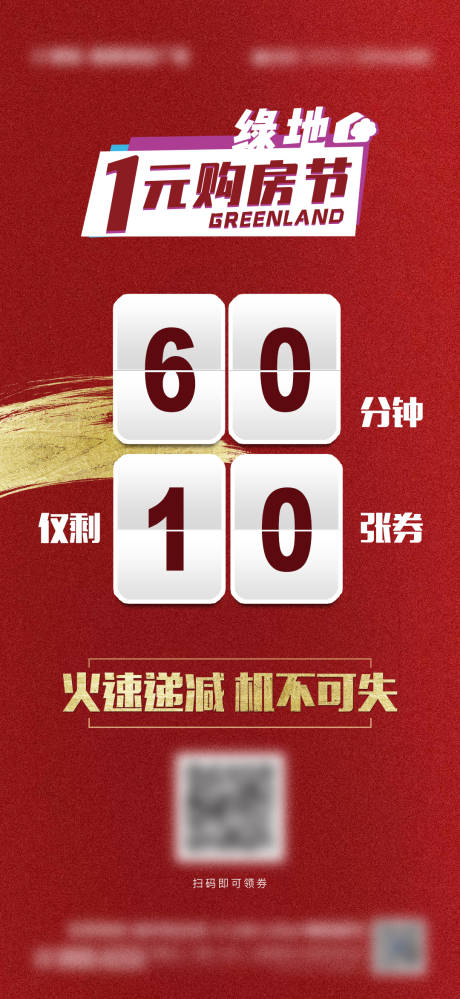 源文件下载【享设计】搜索编号：31880007800931809【一元购房节】