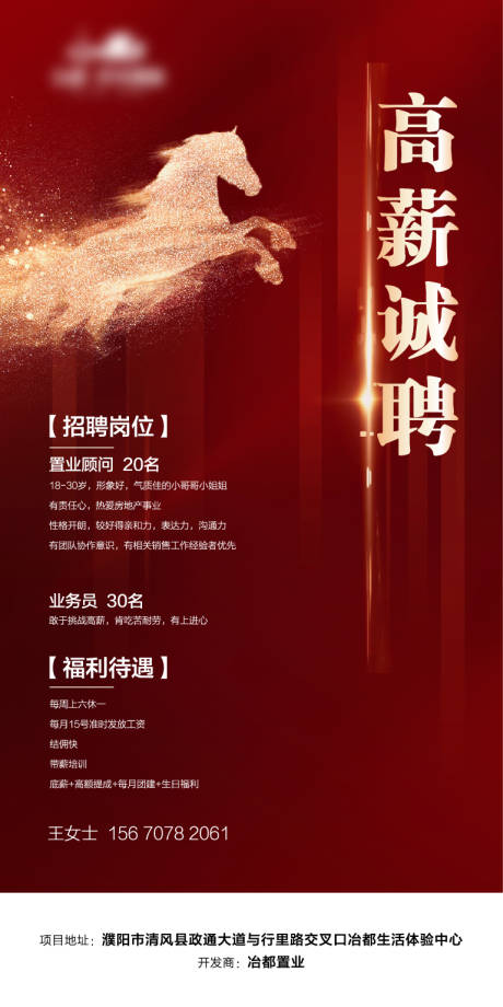 源文件下载【地产招聘海报】编号：22400007859199499
