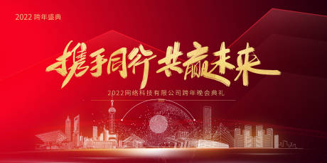 源文件下载【2022跨年年会活动展板】编号：20211214215221800