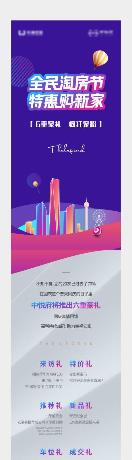 源文件下載【地產國慶購房節長圖】編號：60630007553547228