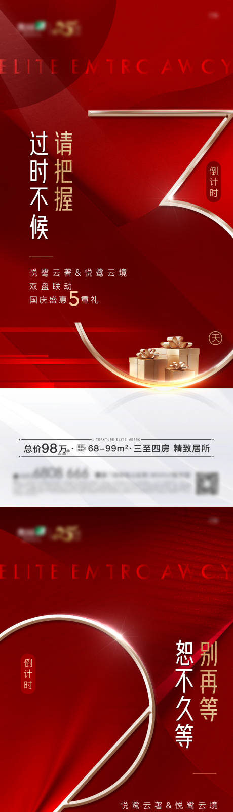 源文件下载【地产开盘倒计时系列海报】编号：12300007627987213