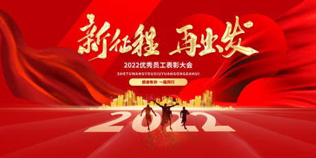 源文件下載【2022年會(huì) 】編號(hào)：62440007808114058