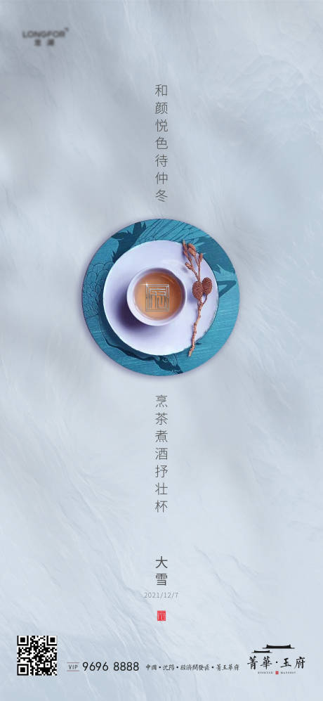 源文件下載【地產大雪海報】編號：69860007537431166
