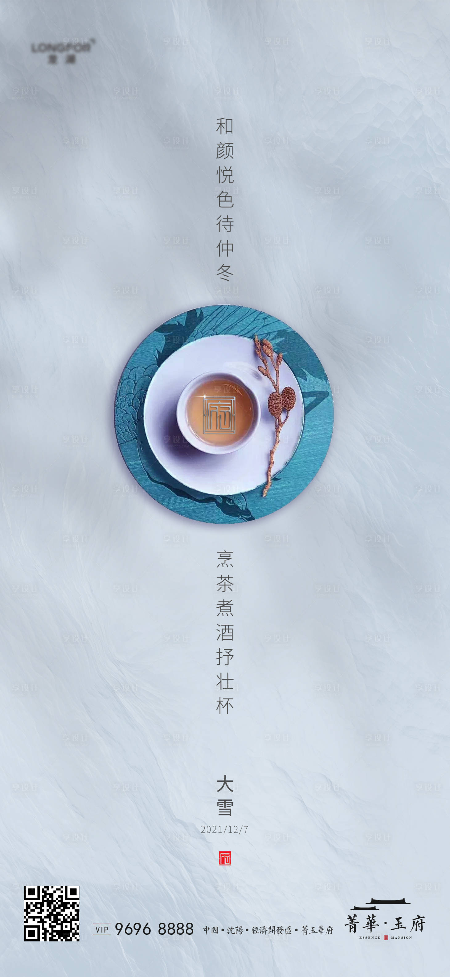 源文件下載【享設計】搜索編號：69860007537431166【地產大雪海報】