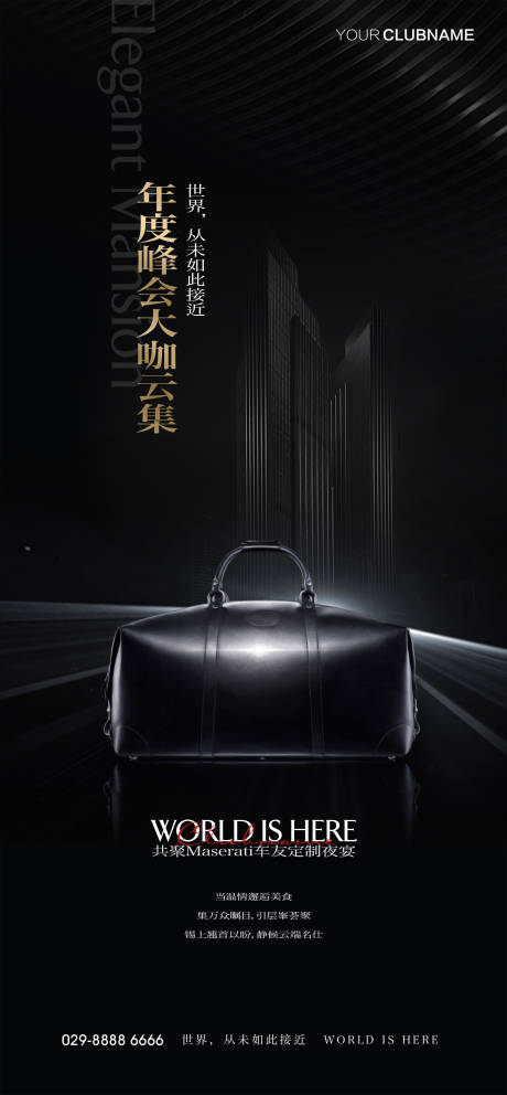 源文件下載【享設計】搜索編號：35150007819774238【地產圈層活動海報】