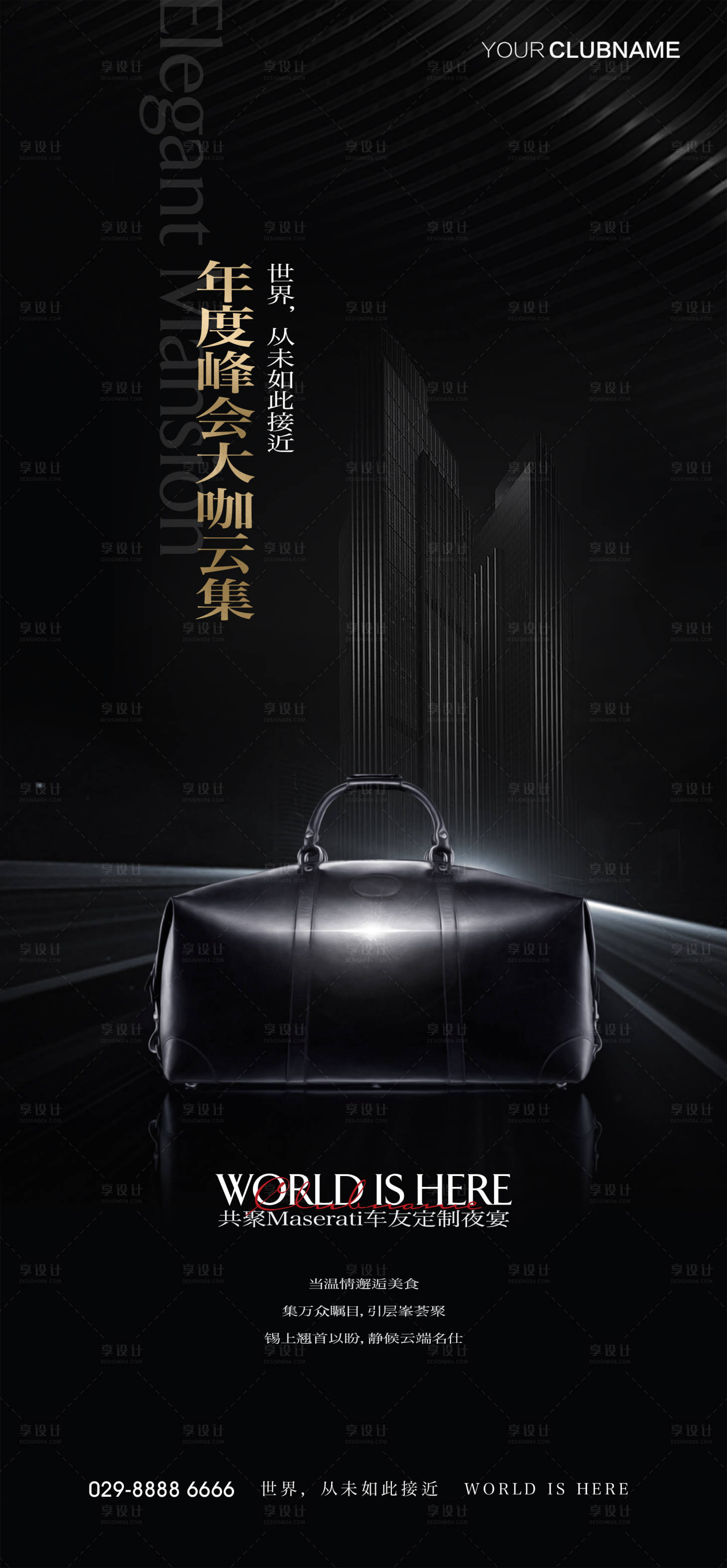 源文件下载【享设计】搜索编号：35150007819774238【地产圈层活动海报】
