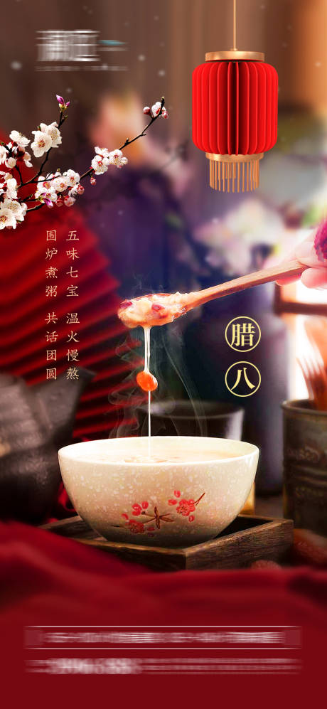源文件下载【腊八节节日海报】编号：61670007830988660