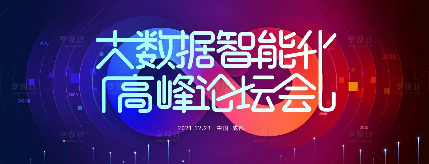 源文件下载【享设计】搜索编号：17880007679089402【大数据智能化背景板】