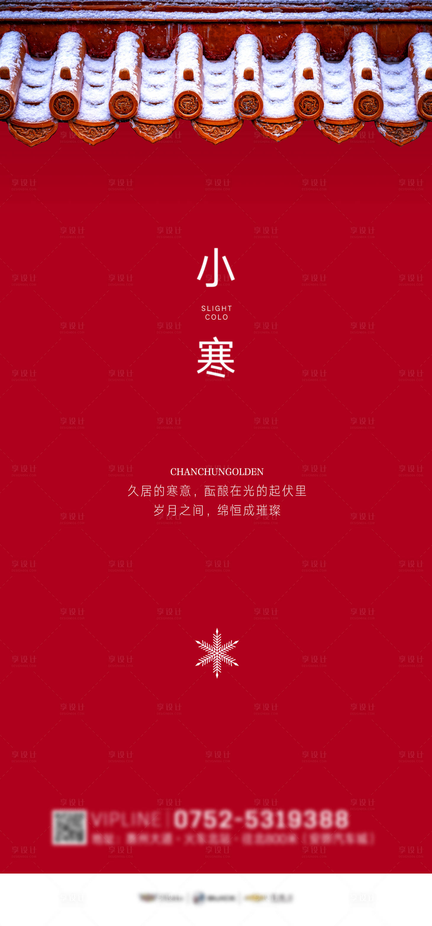 源文件下載【享設計】搜索編號：35570007744791085【小寒海報】