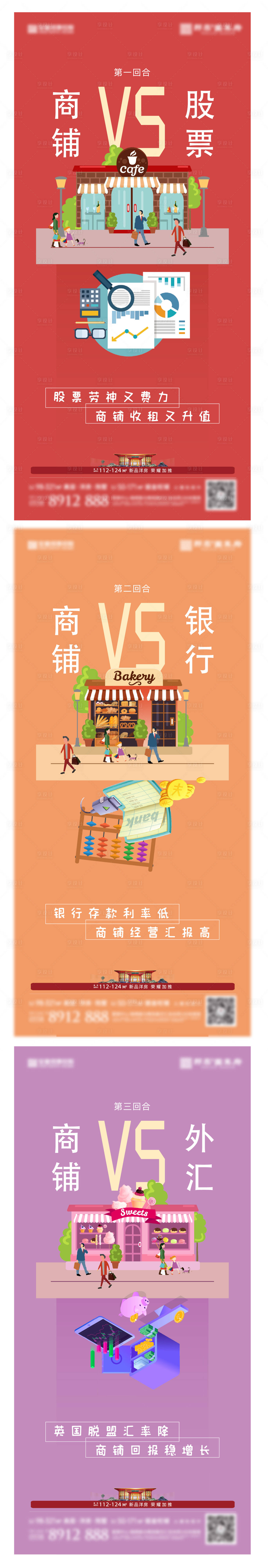 源文件下载【商铺对比系列稿】编号：76890007685016970