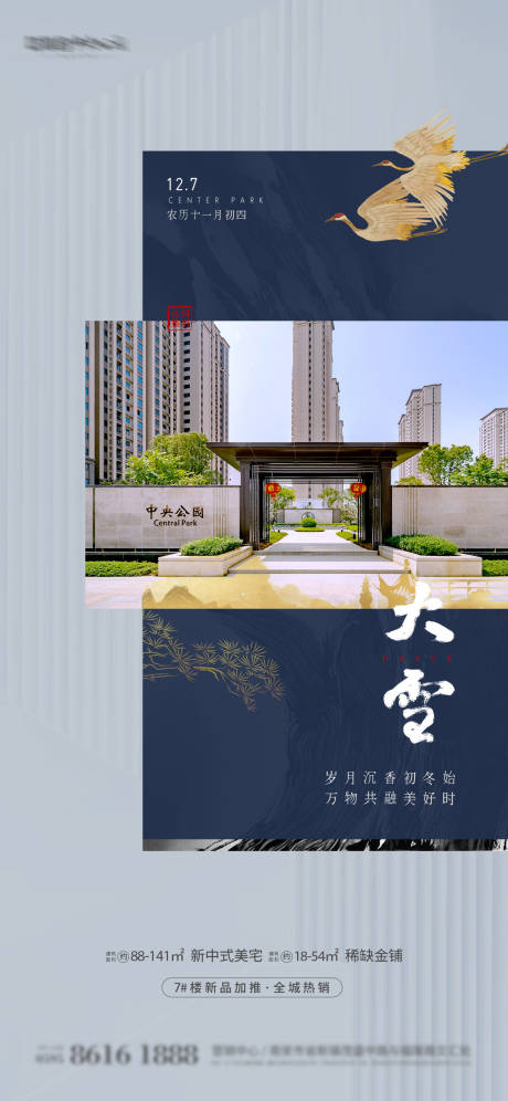 源文件下载【中式大雪海报】编号：49430007531887786