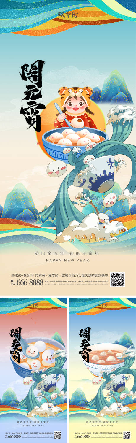 编号：20211227110519715【享设计】源文件下载-2022虎年新年元宵节海报