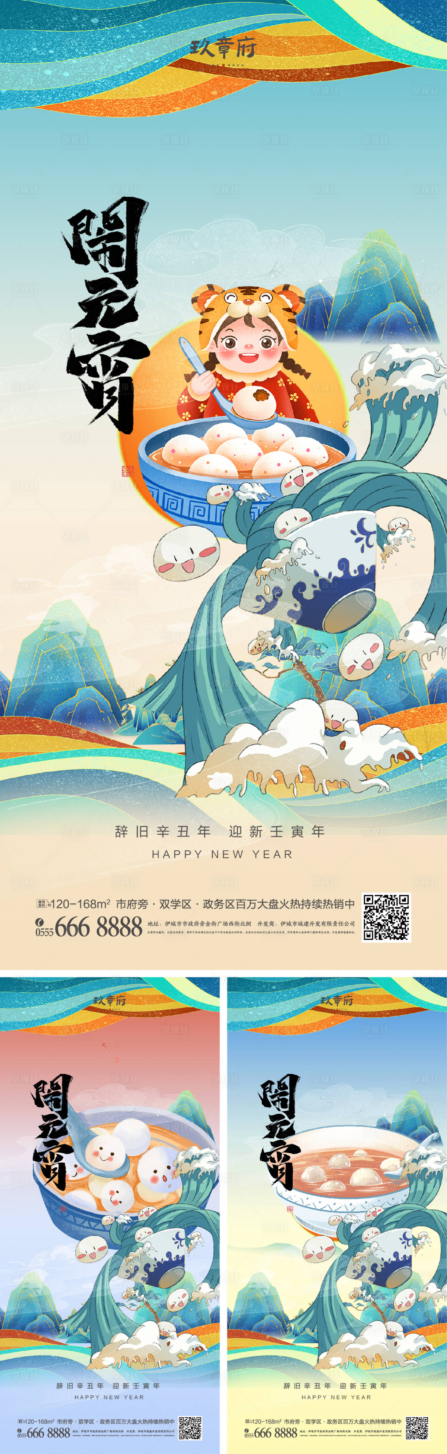 源文件下载【2022虎年新年元宵节海报】编号：20211227110519715