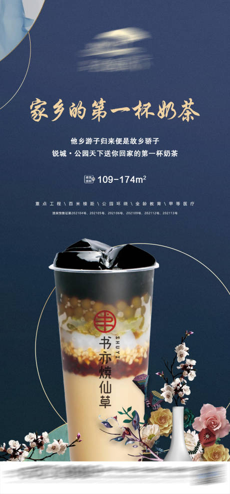 源文件下载【享设计】搜索编号：68740007549454843【送奶茶活动海报】