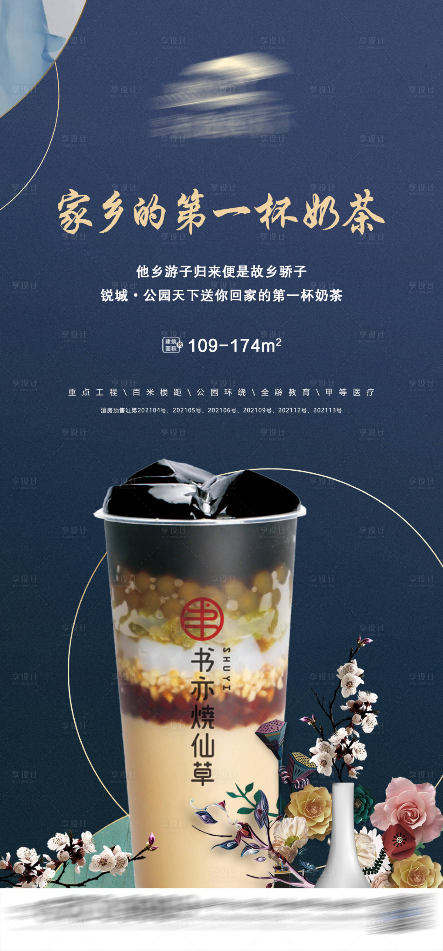 源文件下載【享設計】搜索編號：68740007549454843【送奶茶活動海報】