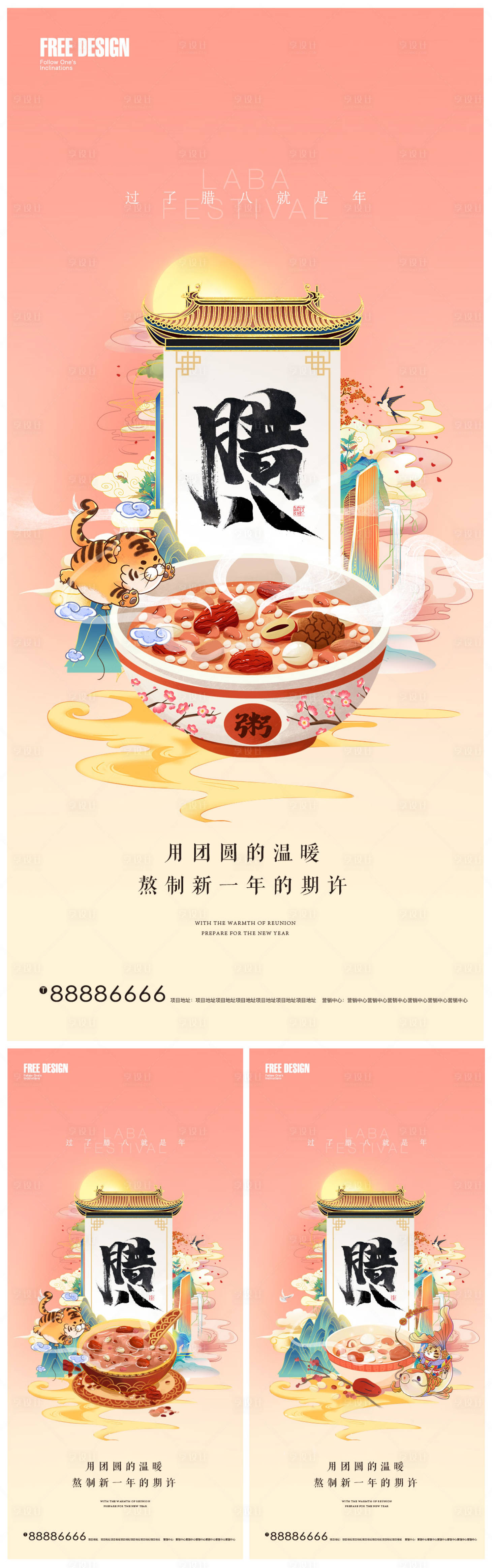 源文件下載【臘八節(jié)國潮插畫系列海報】編號：11070007869619213