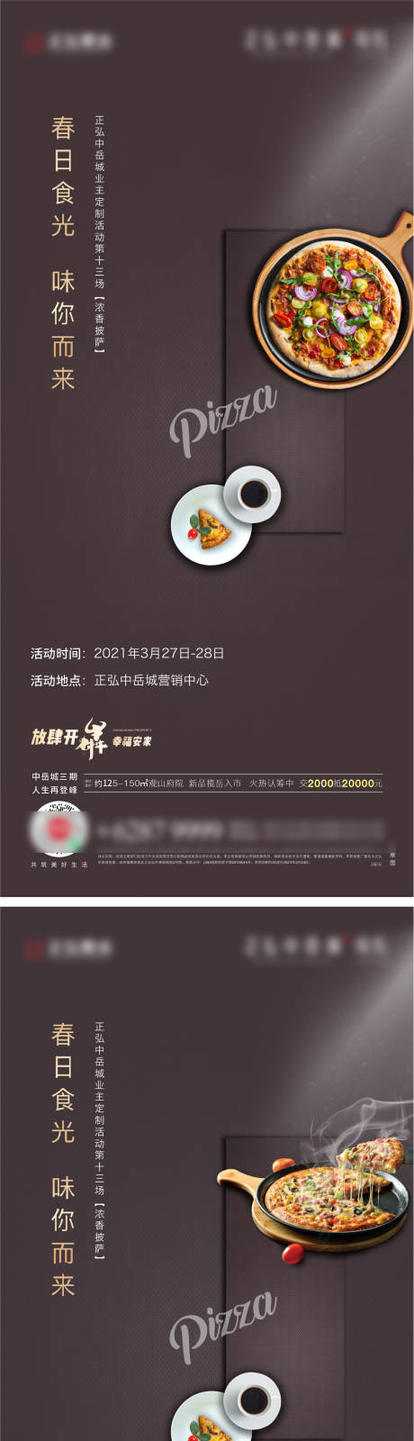 披萨DIY活动海报-源文件【享设计】