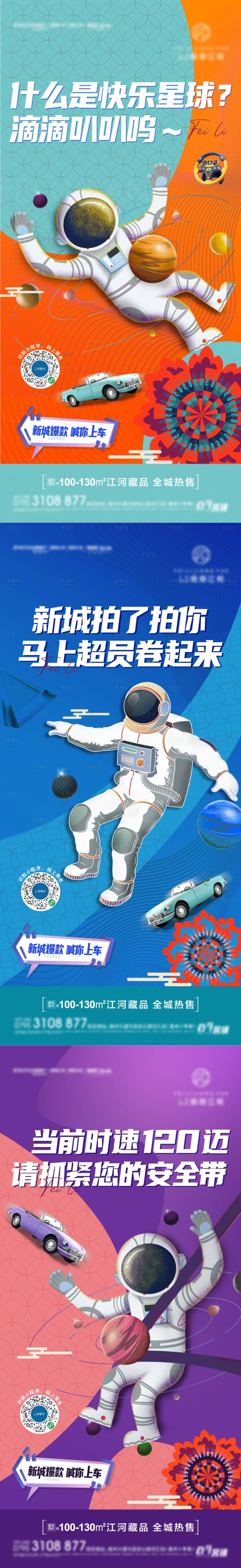 源文件下载【悬念宇航员海报】编号：54390007585657050