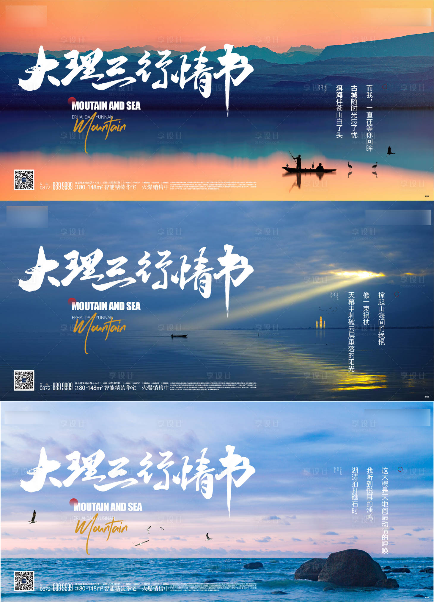 源文件下载【享设计】搜索编号：56440007842422211【地产大理旅居系列提案广告展板】