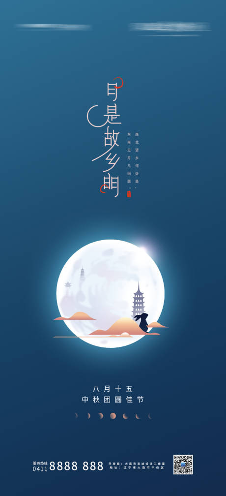 源文件下载【八月十五中秋节海报】编号：13960007715666179