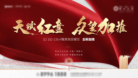 源文件下载【地产热销开盘红色海报】编号：58840007568862169