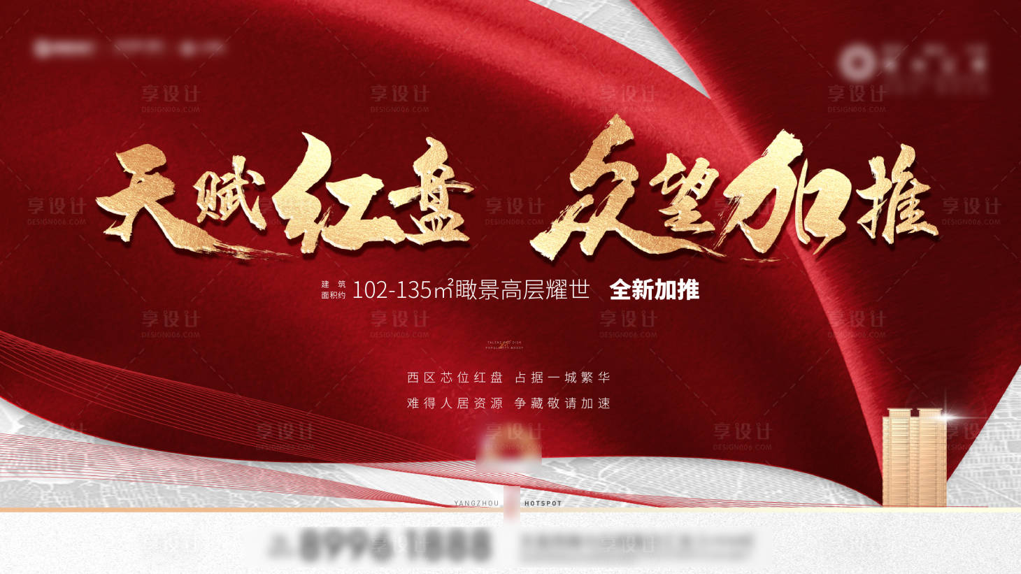 源文件下载【地产热销开盘红色海报】编号：58840007568862169