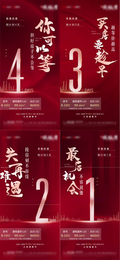 源文件下载【倒计时海报】编号：57490007771563523