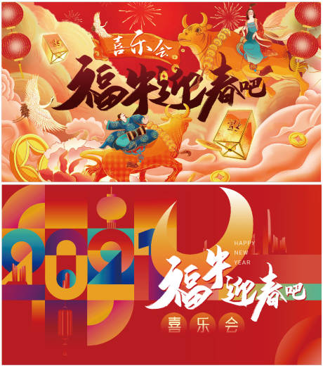 源文件下载【年会喜乐会系列缤纷背景板】编号：74030007649702500