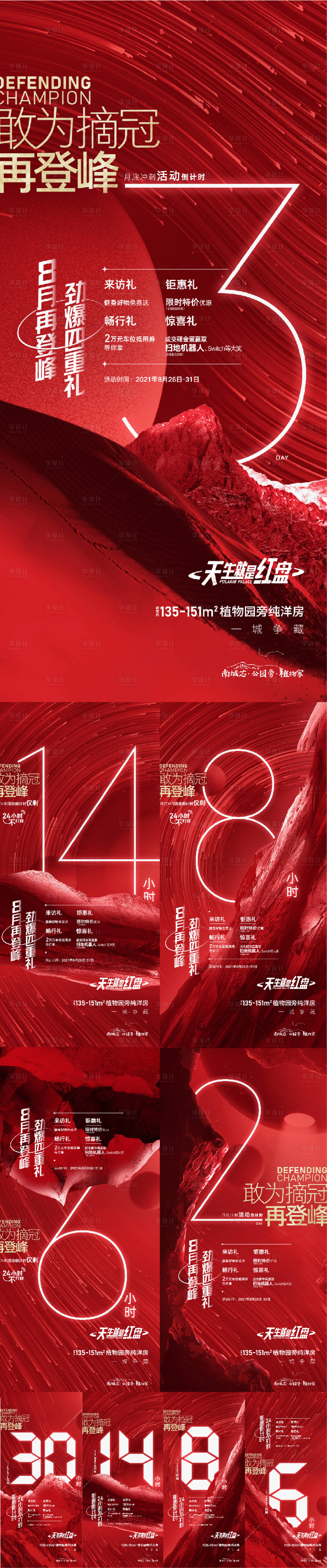 源文件下載【享設計】搜索編號：88000007916564119【沖刺倒計時單圖】