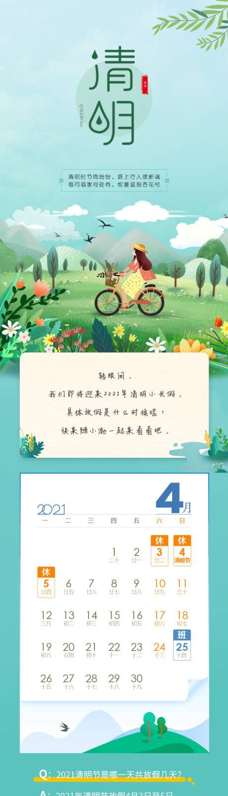 源文件下载【清明节气长图】编号：72250007884585161