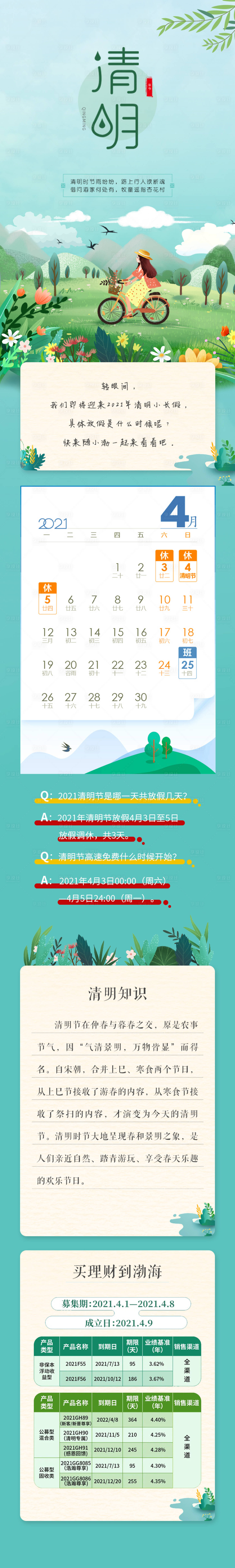 源文件下載【享設(shè)計(jì)】搜索編號：72250007884585161【清明節(jié)氣長圖】
