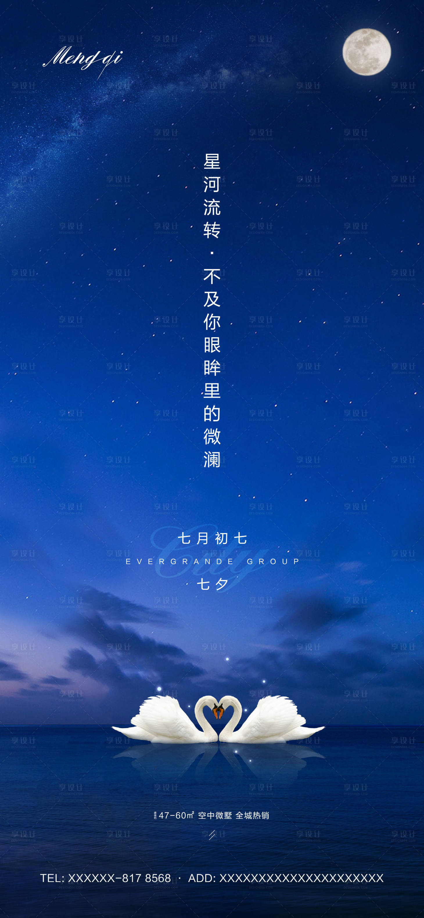 源文件下載【享設計】搜索編號：21350007476388215【七夕情人節海報】