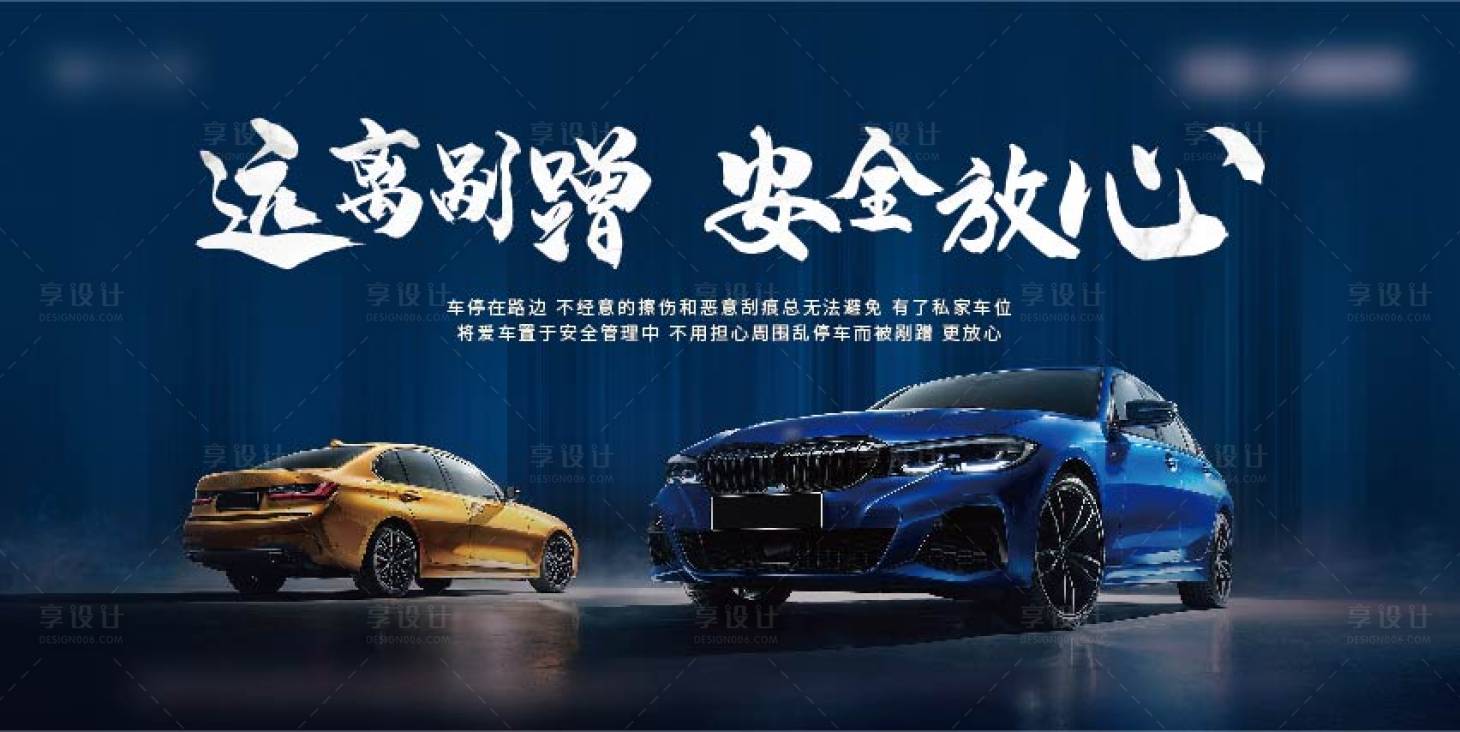 源文件下载【车位海报】编号：51850007649664932