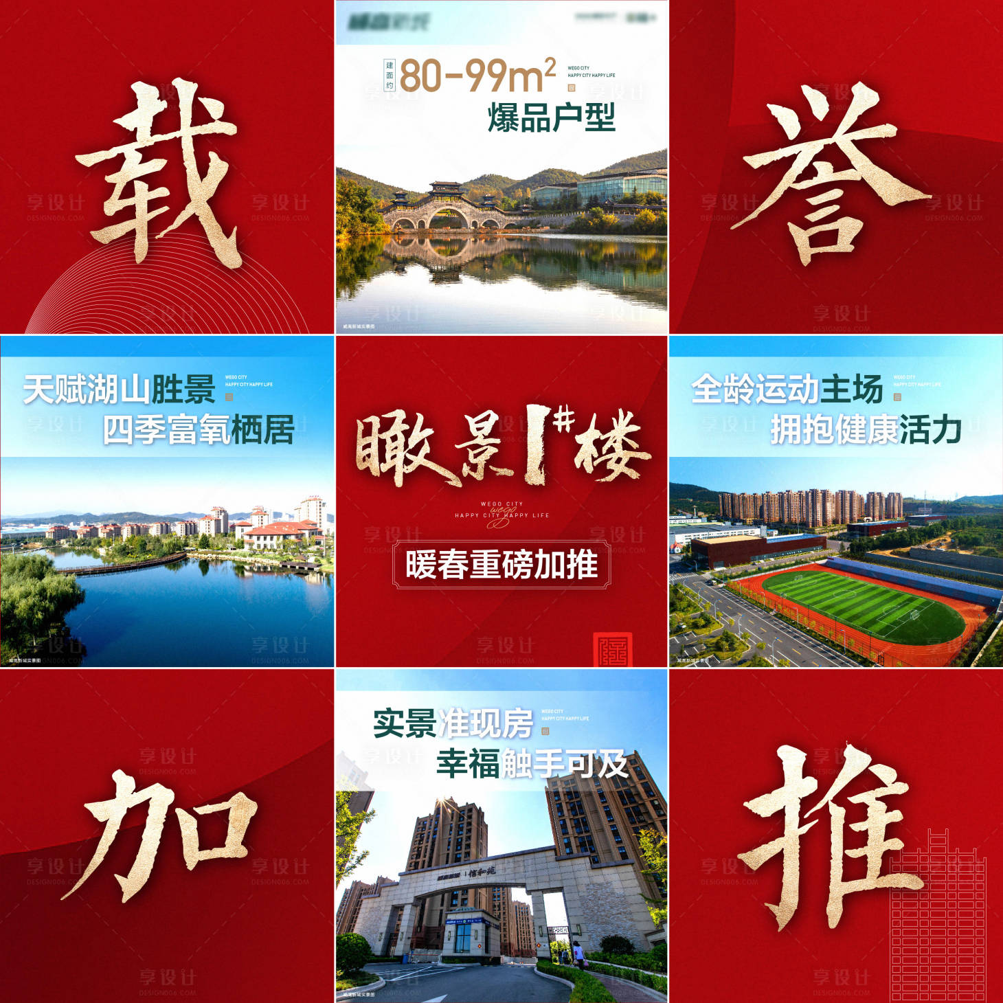 源文件下载【实景现房九宫格素材】编号：96180007625204883