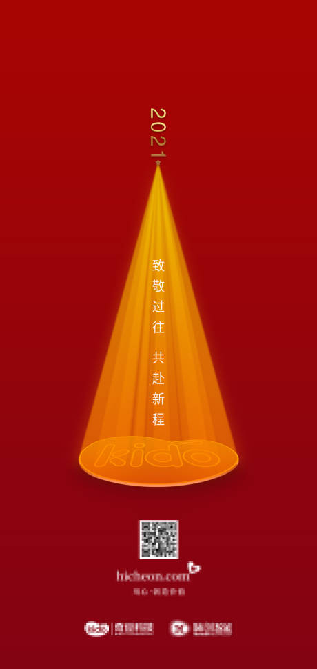 源文件下载【元旦微信移动端海报】编号：48030007884727456
