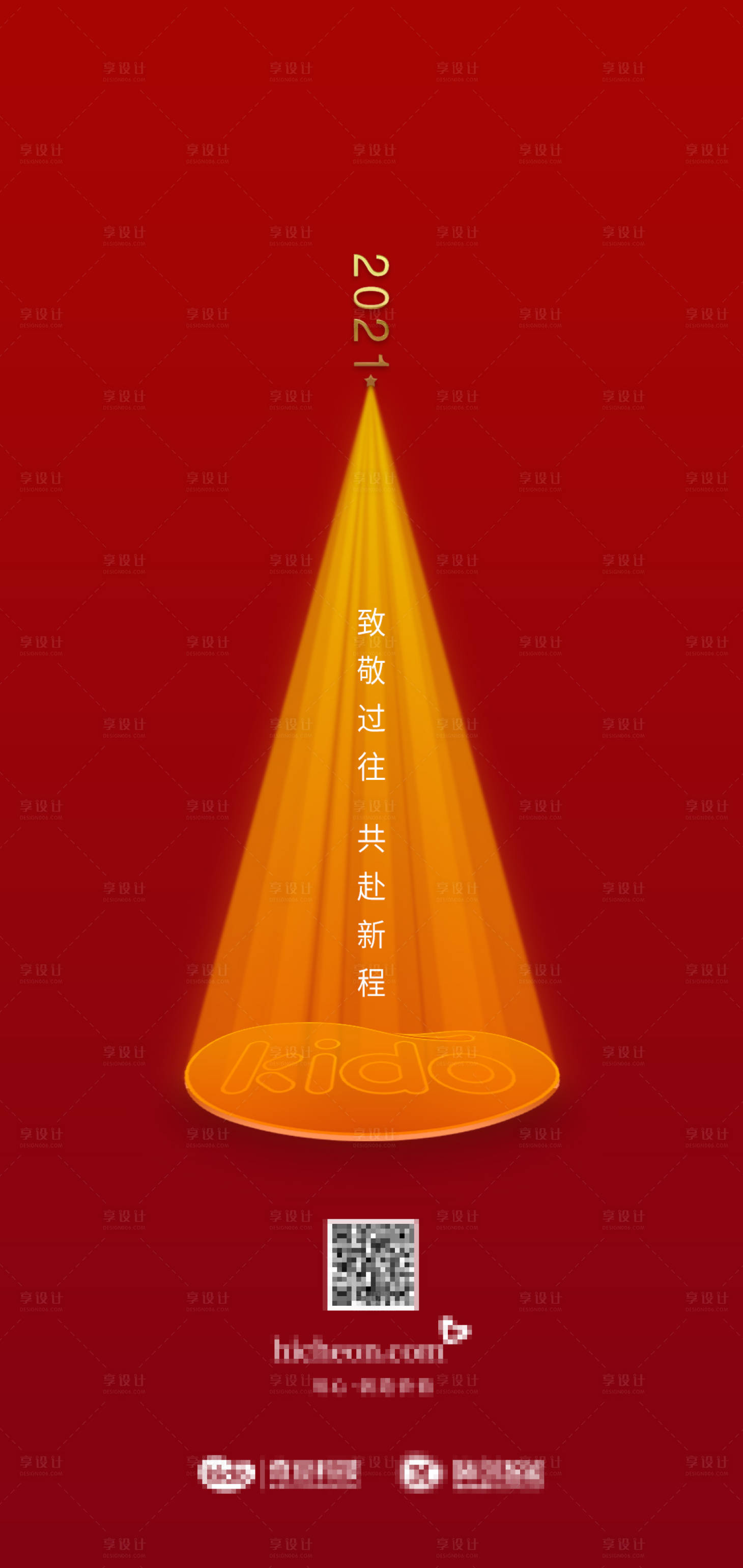 源文件下载【享设计】搜索编号：48030007884727456【元旦微信移动端海报】