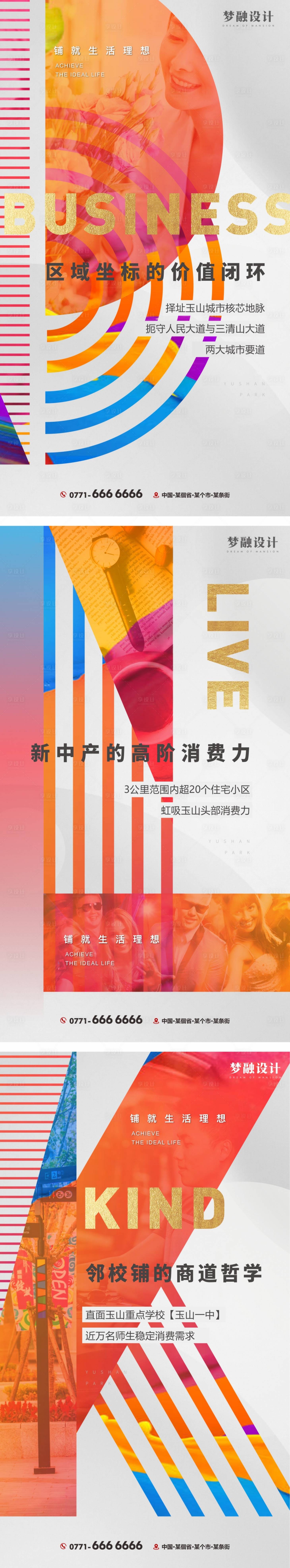 源文件下載【享設計】搜索編號：30310007910994262【地產商鋪系列單圖】