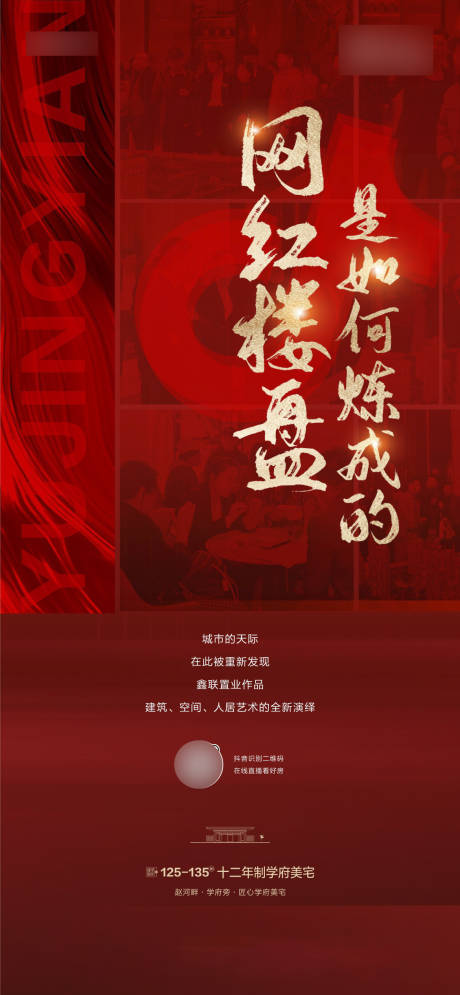 源文件下载【地产网红单图】编号：49560007809441353
