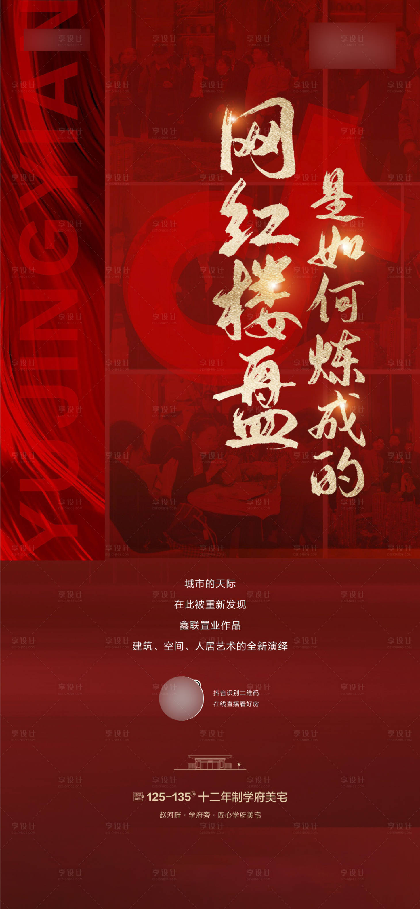 源文件下载【地产网红单图】编号：49560007809441353