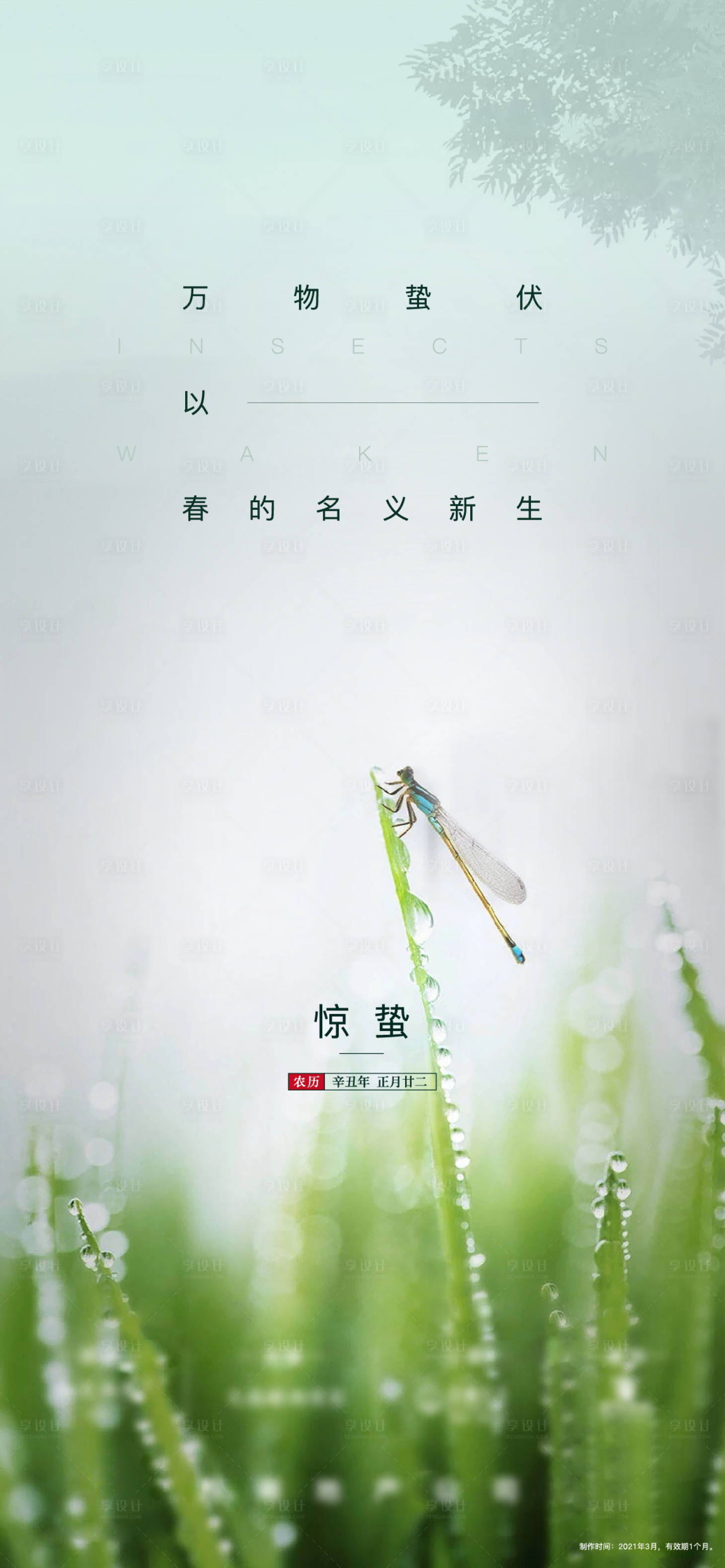 源文件下载【惊蛰】编号：33780007727415280
