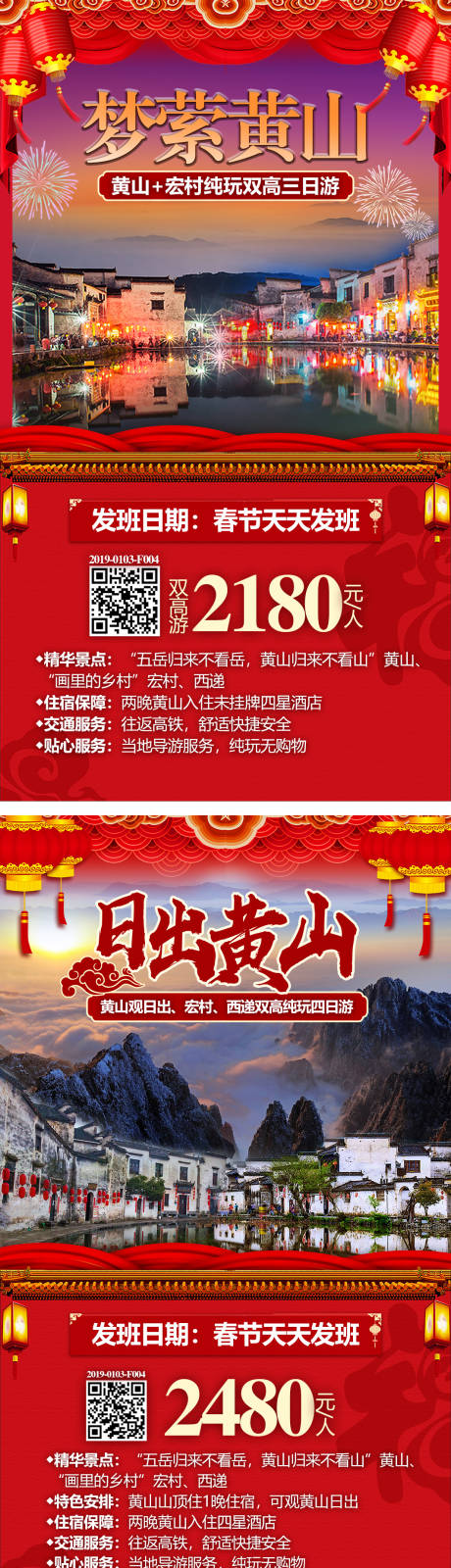 源文件下載【春節(jié)黃山】編號：68570007794892119